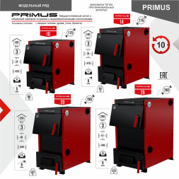 Котел твердотопливный PRIMUS 14 с плитой