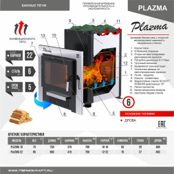 Печь-каменка PLAZMA 18 (Плазма) с панорамным стеклом